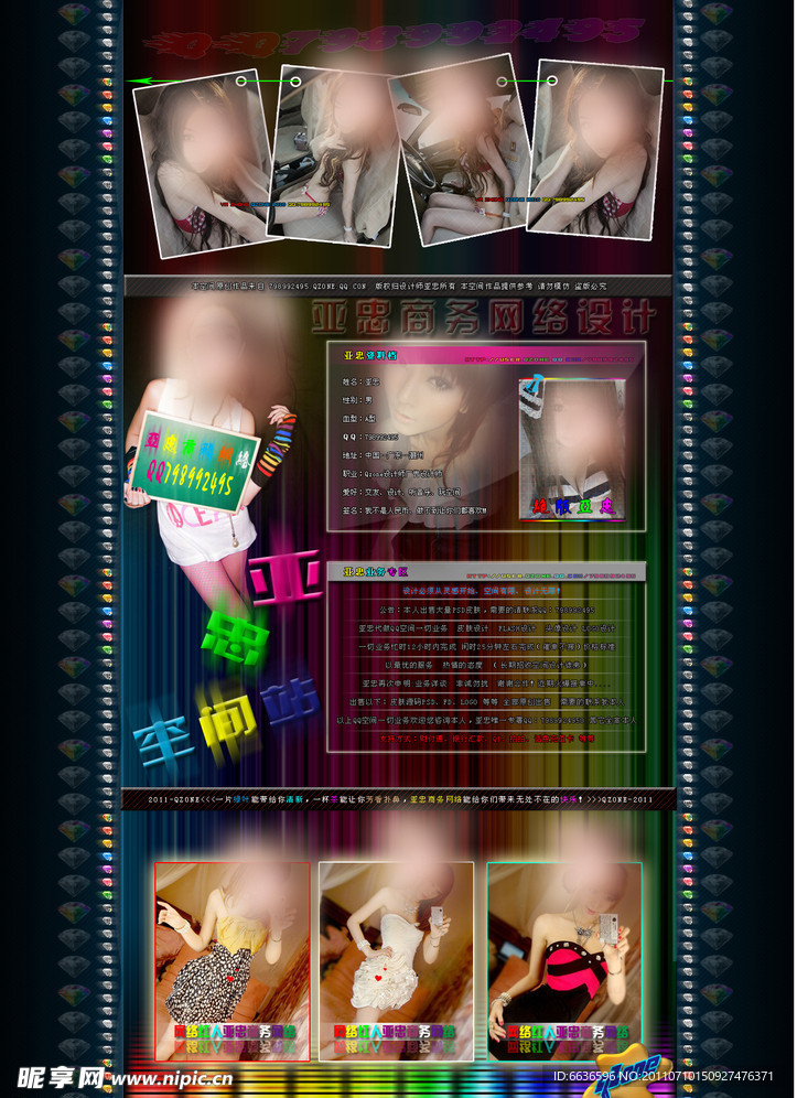 QQ空间皮肤