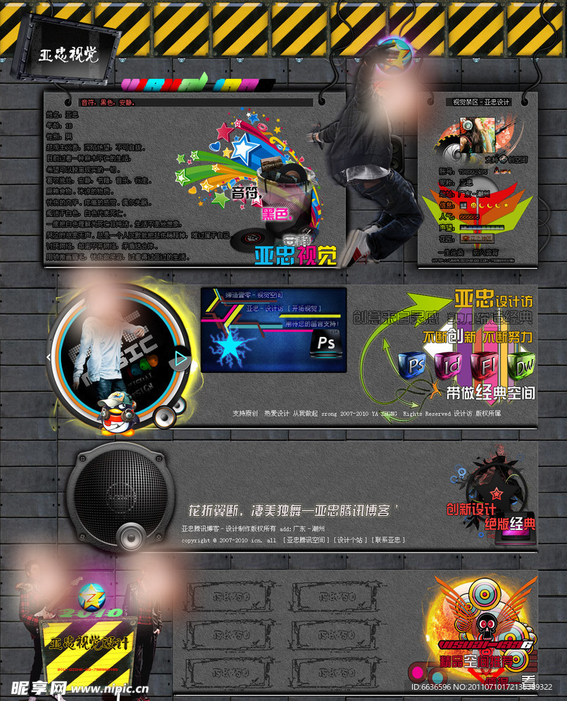 QQ空间皮肤