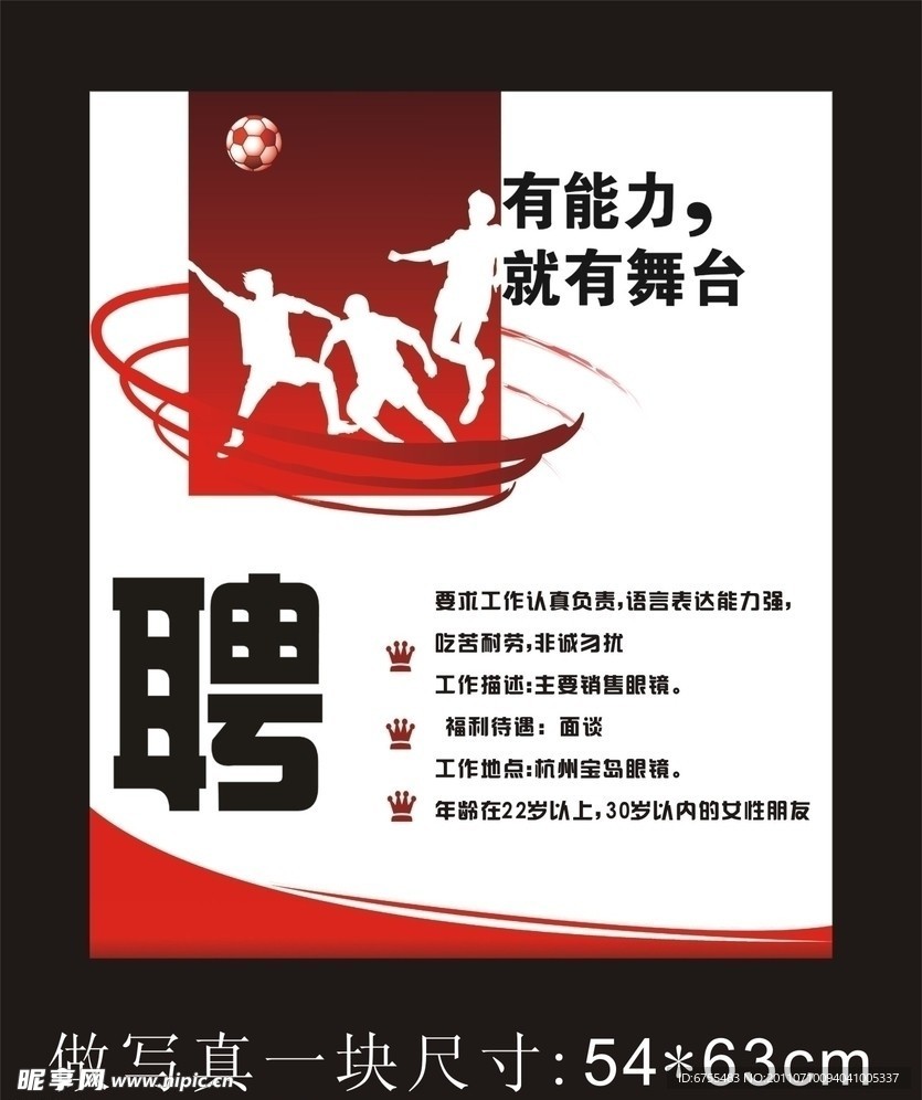 诚聘