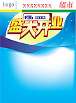 盛大开业