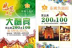 开业大酬宾DM单
