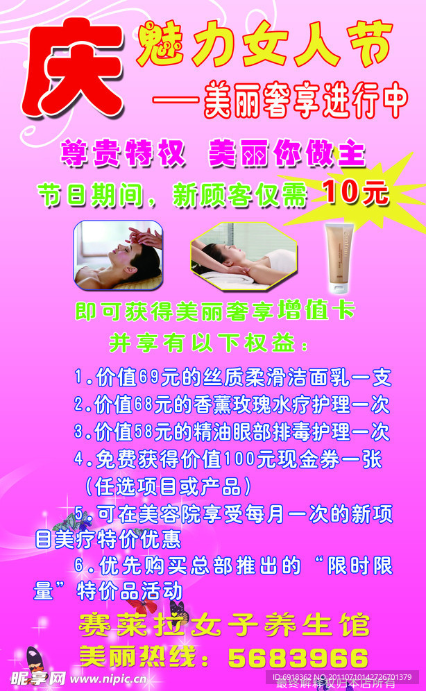 女人节