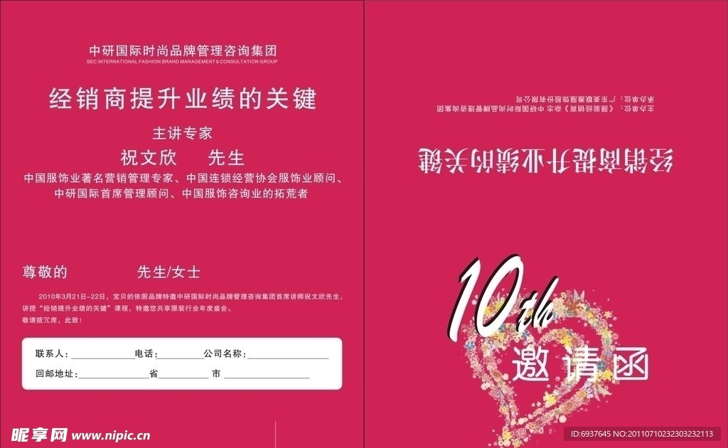 童装邀请函