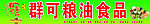 粮油食品