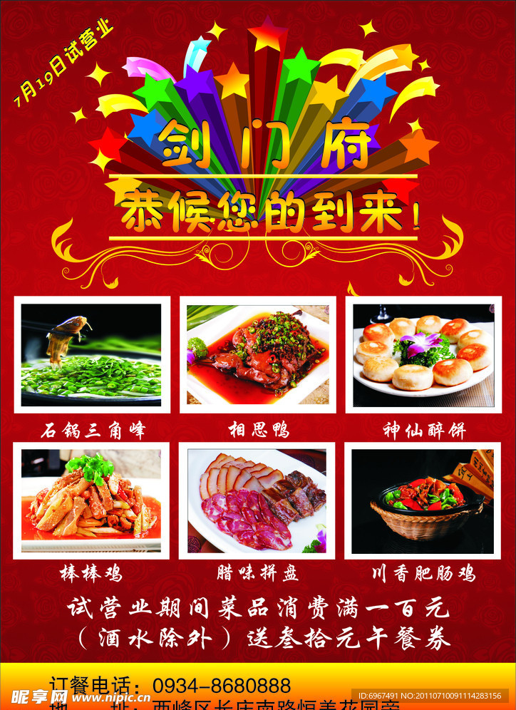 酒店宣传页