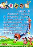 班级之星