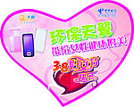 天翼手机妇女节