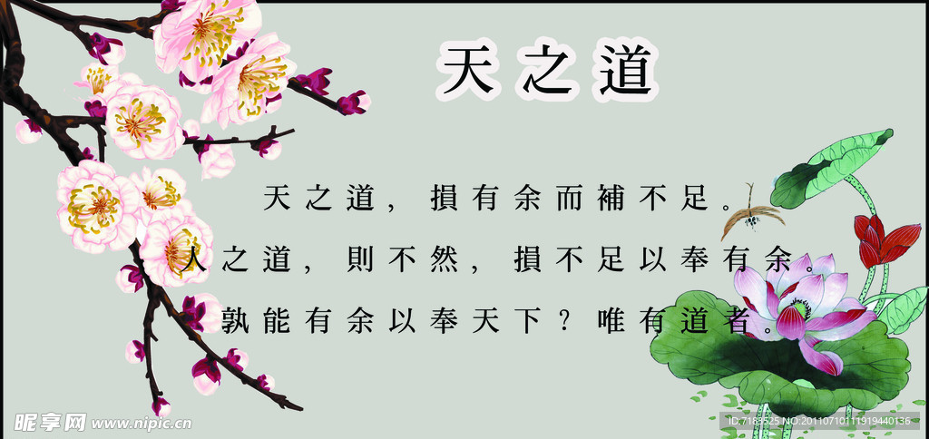 天之道