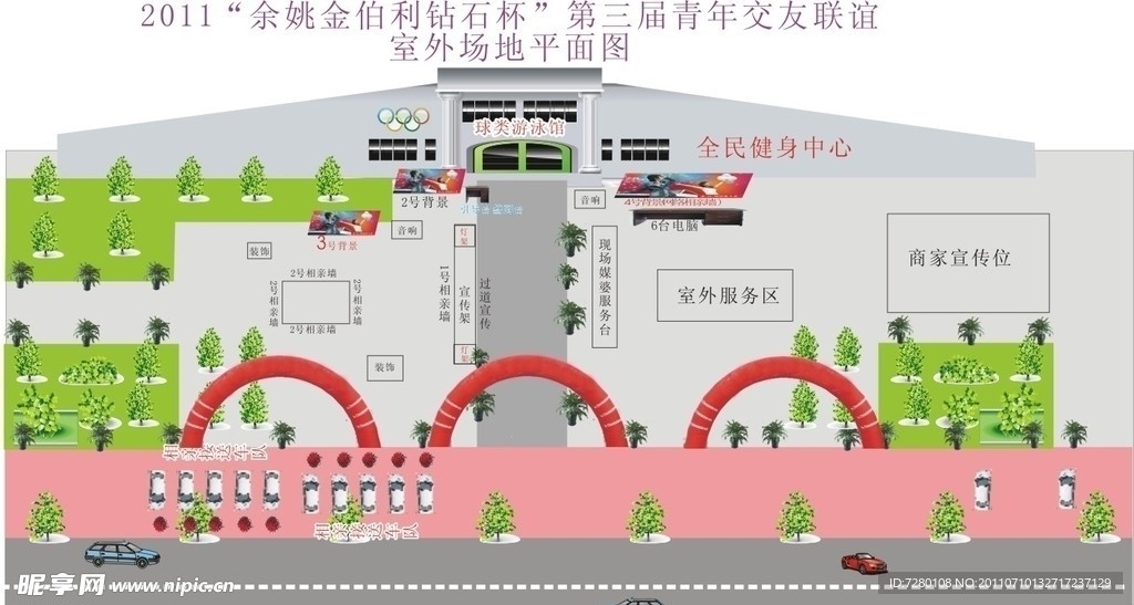 第三届青年交友联谊