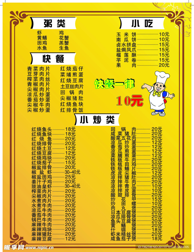 菜单菜谱