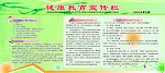健康教育宣传栏