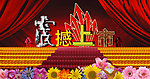 震撼上市