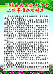 办理制度