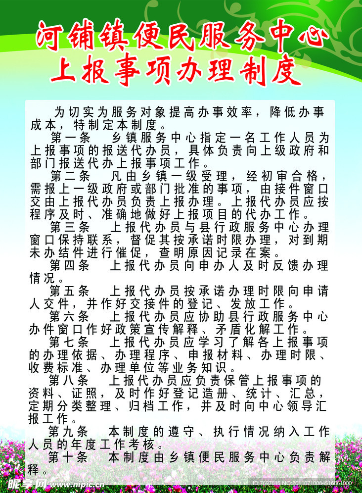 办理制度