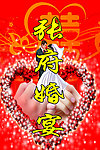 婚宴牌