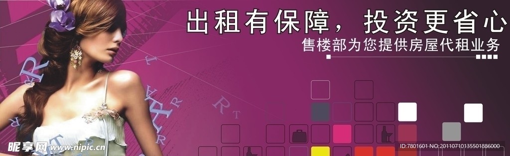 小户型 招租广告
