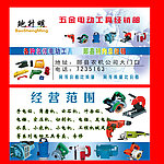 电动工具名片