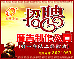 广告 招聘