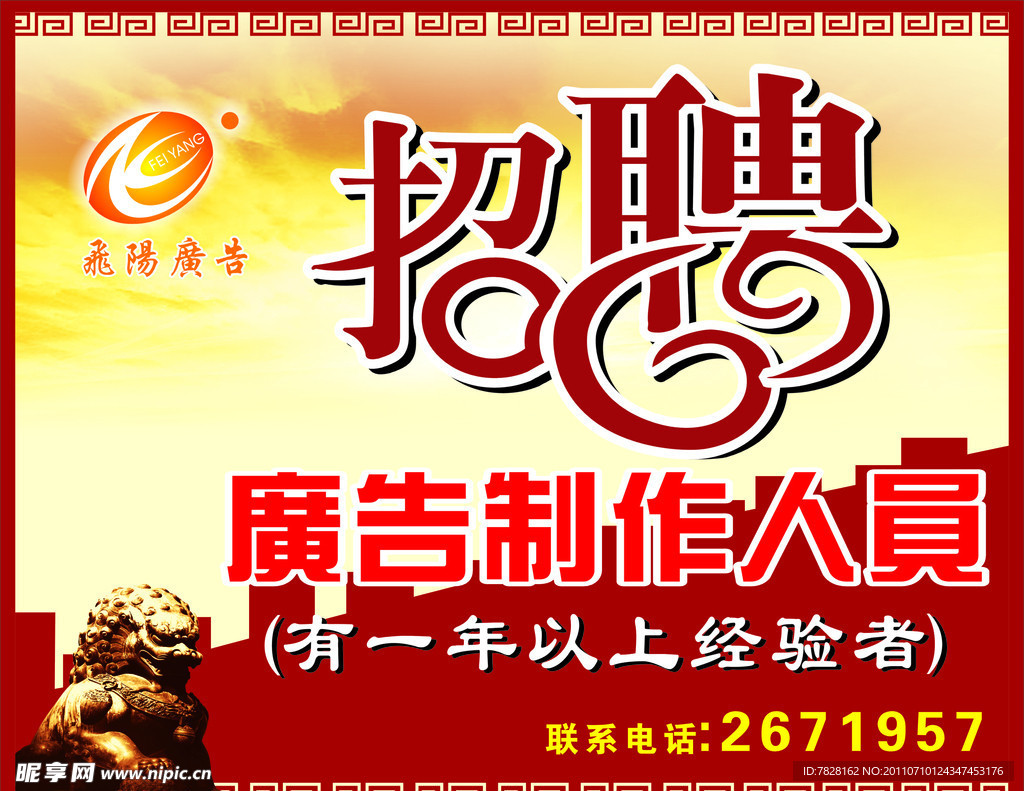 广告 招聘