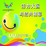 大运会