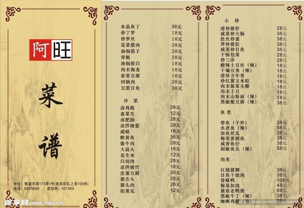 菜单