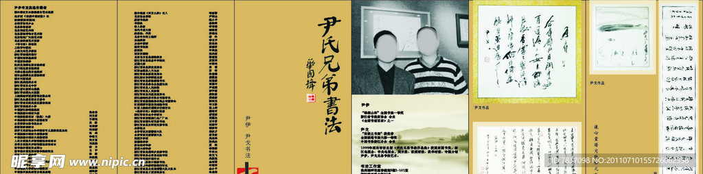 书法画册设计