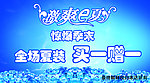 激爽一夏