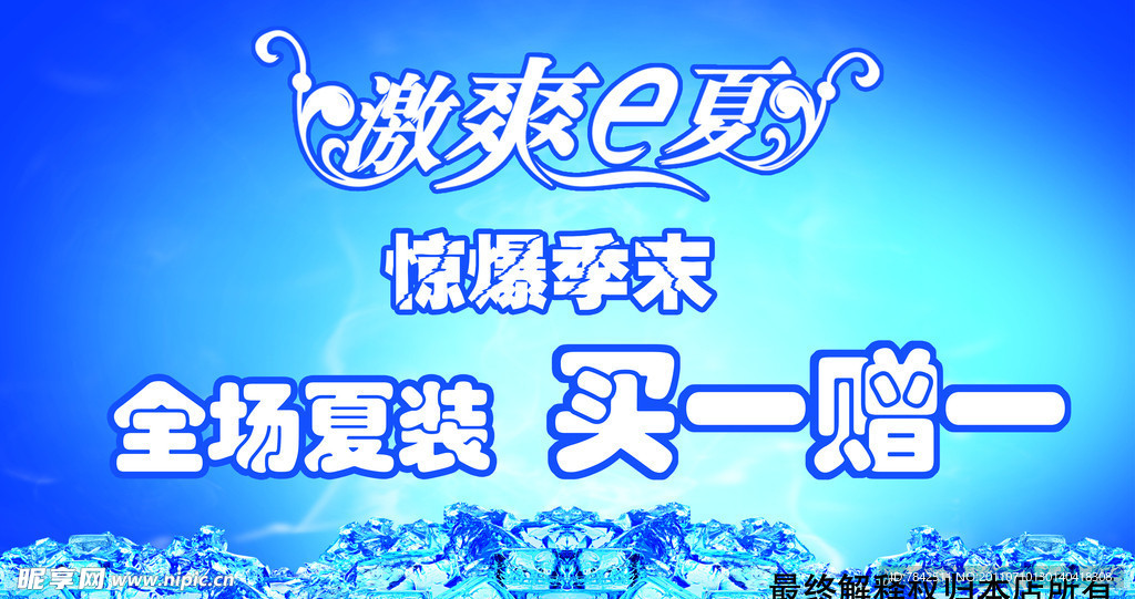 激爽一夏