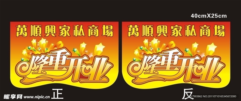 开业吊旗