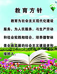 教育方针