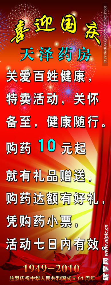 喜迎国庆