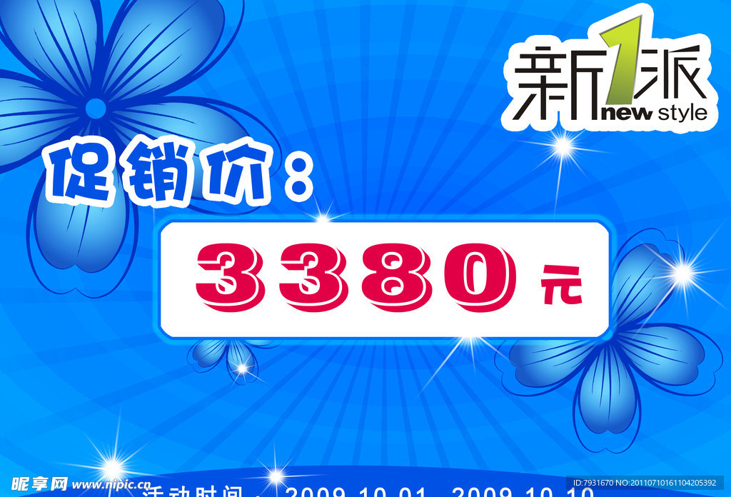 促销 宣传