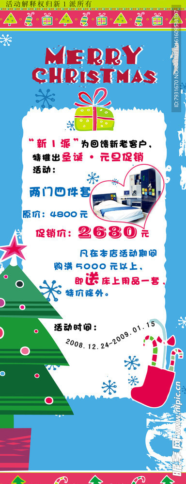 圣诞节 展板