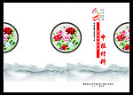 中国风封面