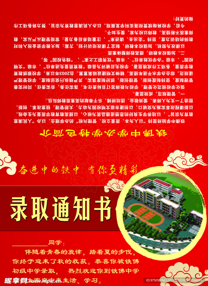 录取通知