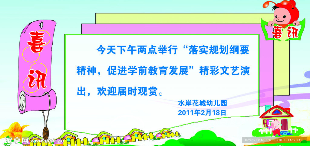 喜讯
