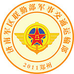 军事交通标志