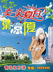 炎炎夏日