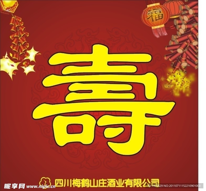 寿字展板设计