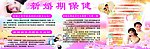 计生新婚期宣传