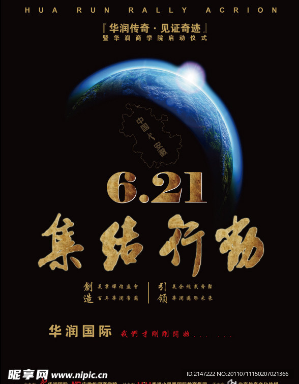 集结行动海报