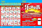 联想手机宣传单