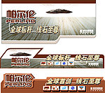 新中源陶瓷 帕尔伦砖贴 吊旗