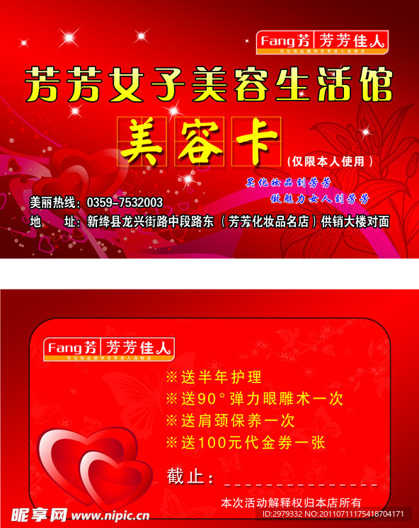美容卡