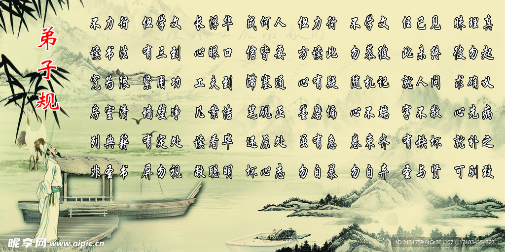 弟子规