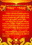 中国红中国龙