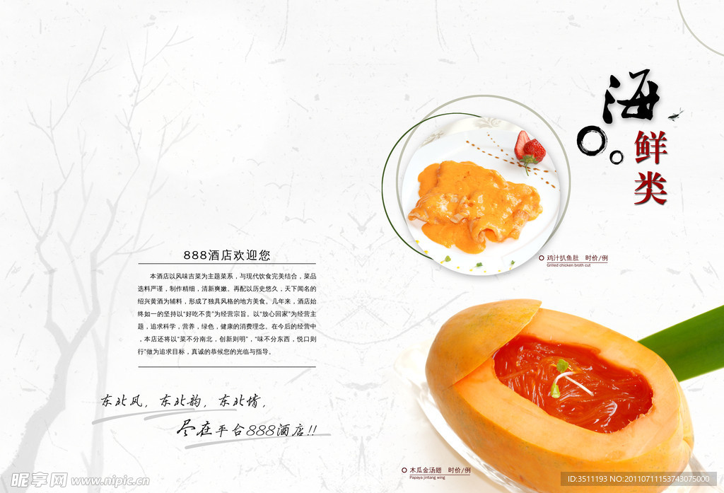 菜谱