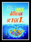 夏日清爽超值送