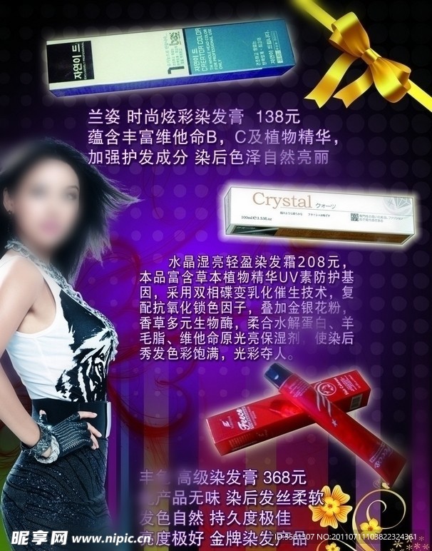 美发 沙龙 产品 宣传单