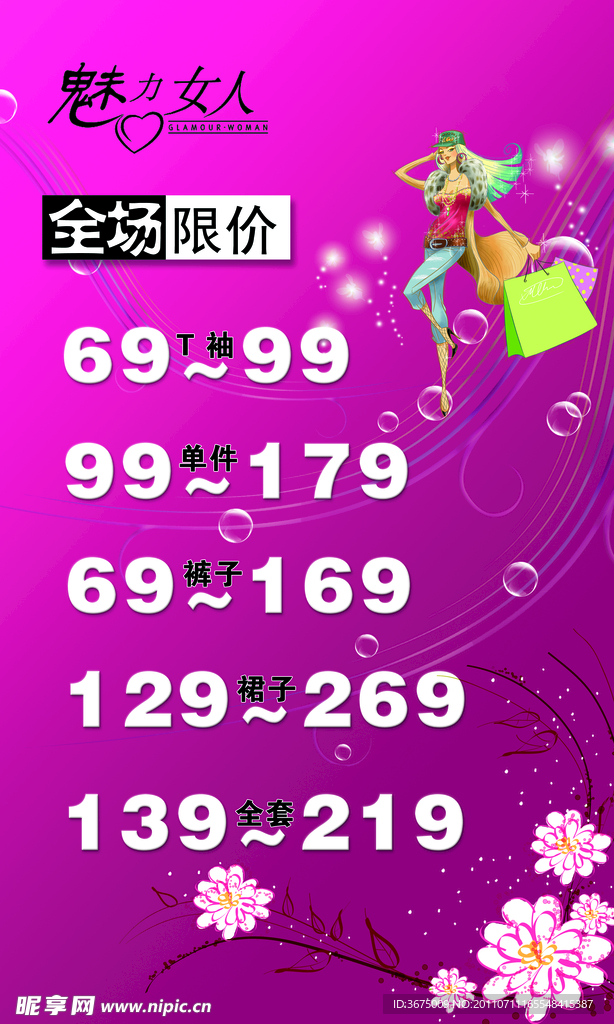 促销海报